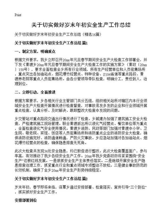 关于切实做好岁末年初安全生产工作总结