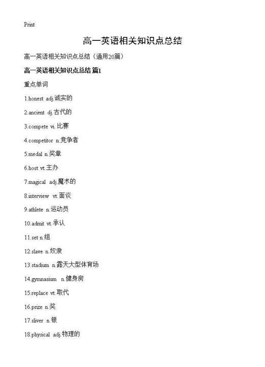 高一英语相关知识点总结