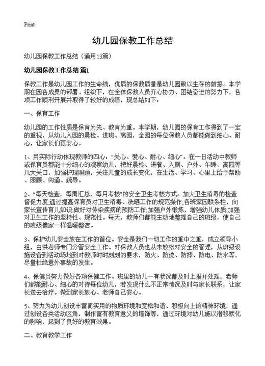 幼儿园保教工作总结