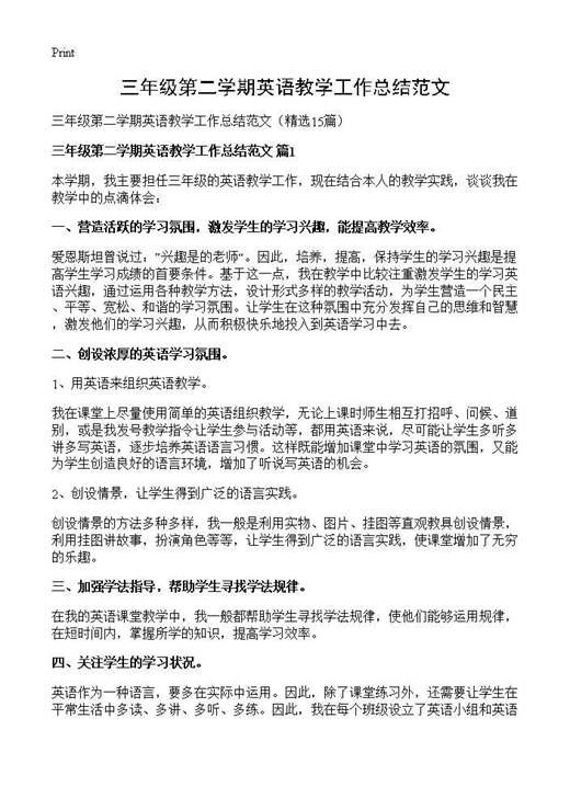 三年级第二学期英语教学工作总结范文