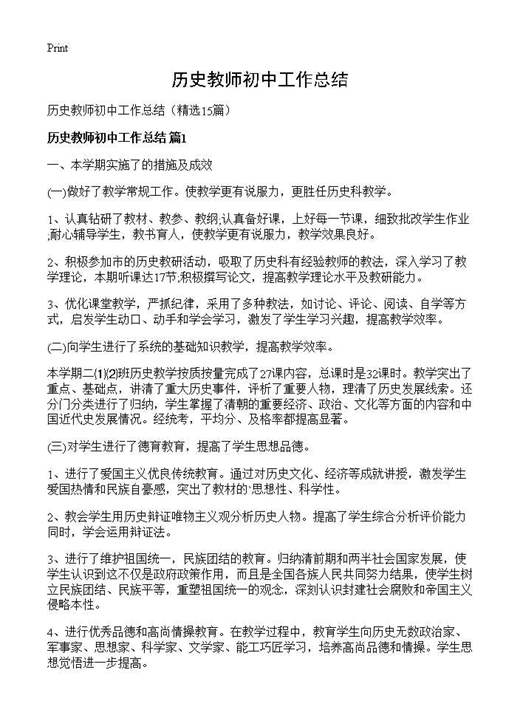 历史教师初中工作总结