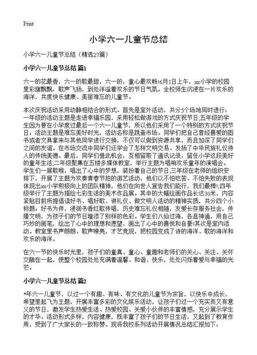 小学六一儿童节总结