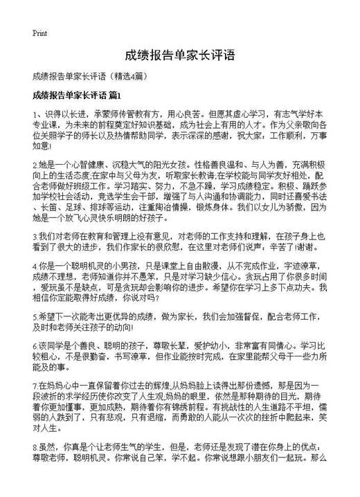 成绩报告单家长评语