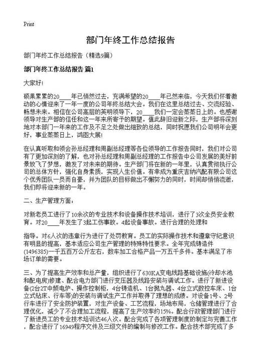 部门年终工作总结报告