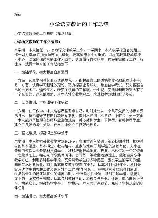 小学语文教师的工作总结