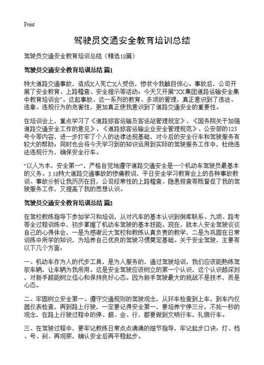 驾驶员交通安全教育培训总结