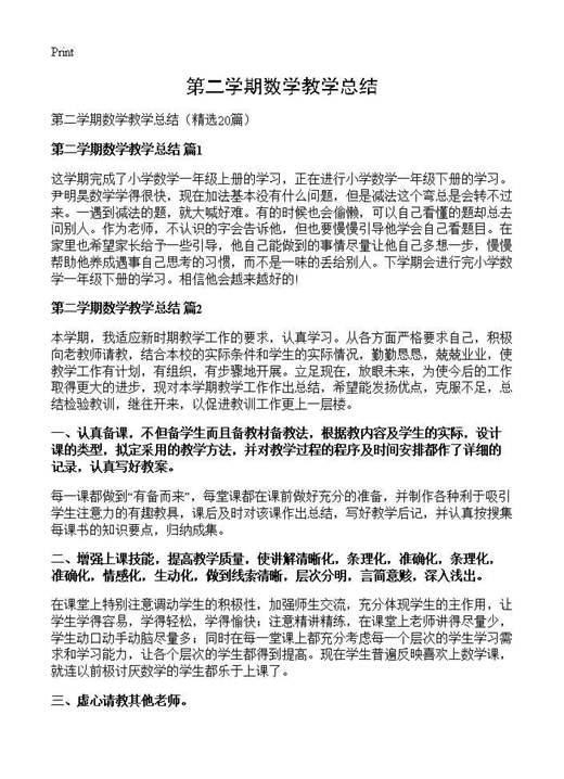 第二学期数学教学总结