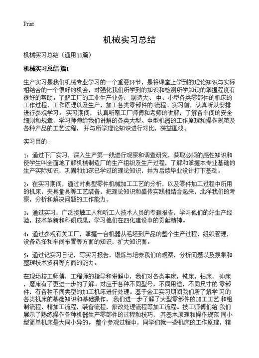 机械实习总结