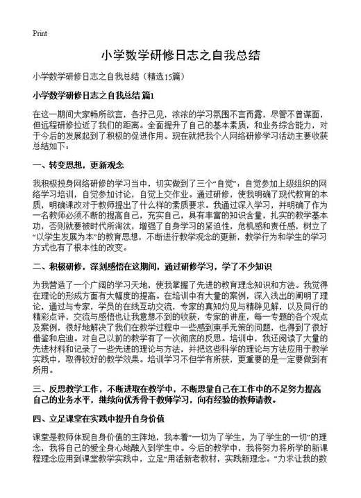 小学数学研修日志之自我总结