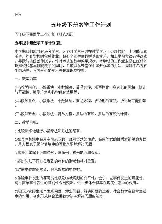 五年级下册数学工作计划