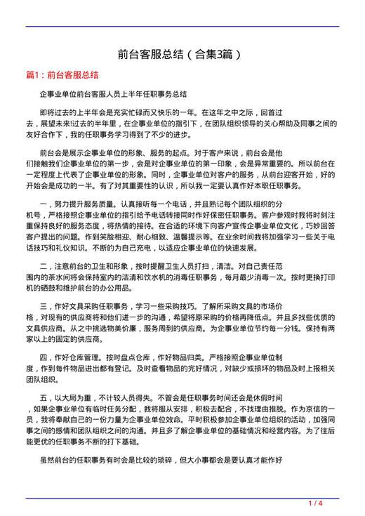 前台客服总结
