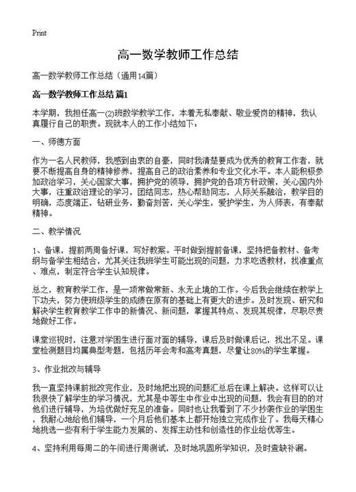 高一数学教师工作总结