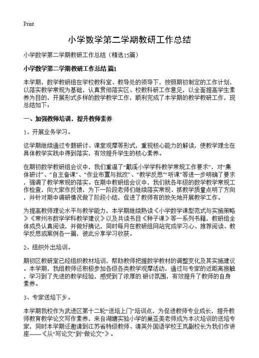 小学数学第二学期教研工作总结