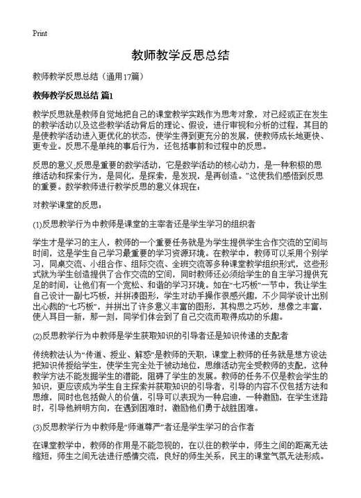 教师教学反思总结
