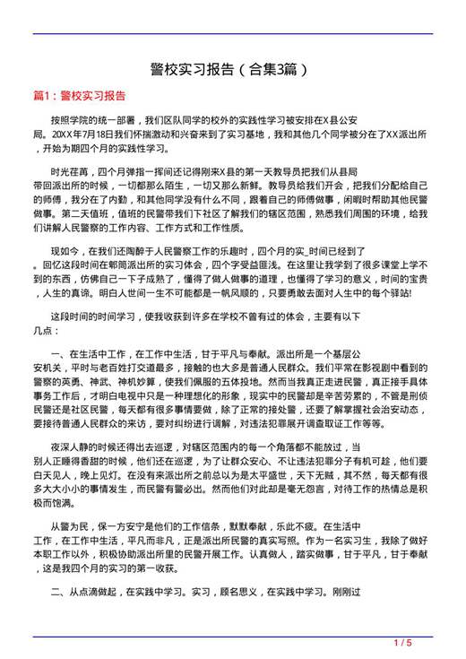 警校实习报告