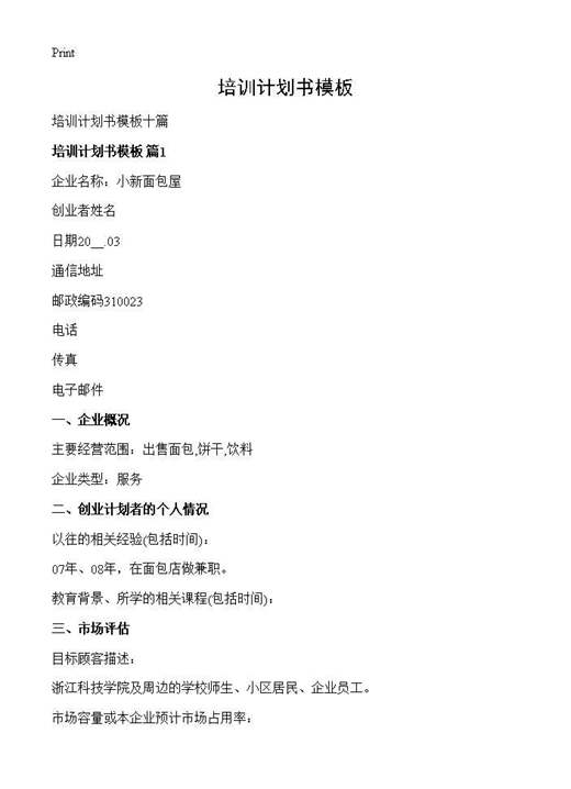 培训计划书模板