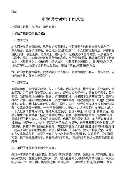 小学语文教师工作总结