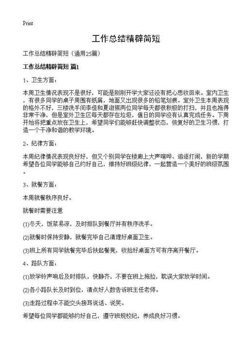 工作总结精辟简短