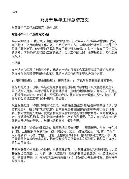 财务部半年工作总结范文