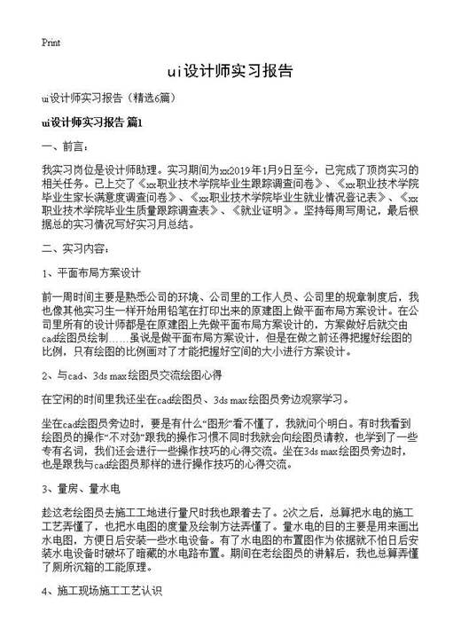 ui设计师实习报告