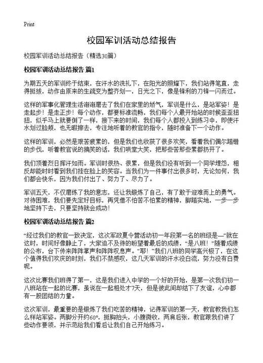 校园军训活动总结报告