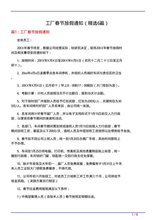工厂春节放假通知