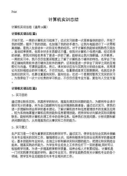 计算机实训总结