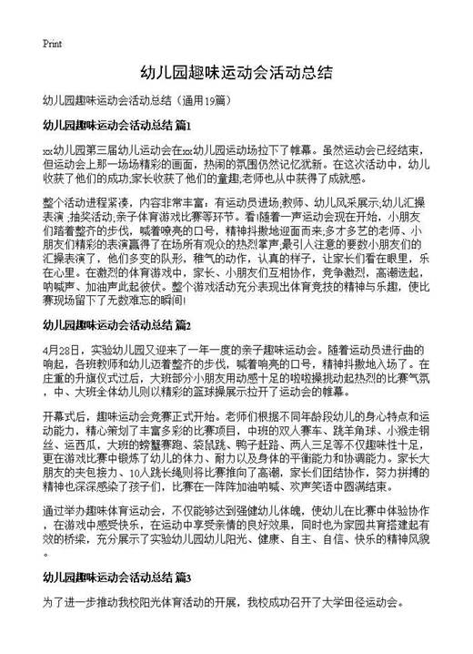 幼儿园趣味运动会活动总结