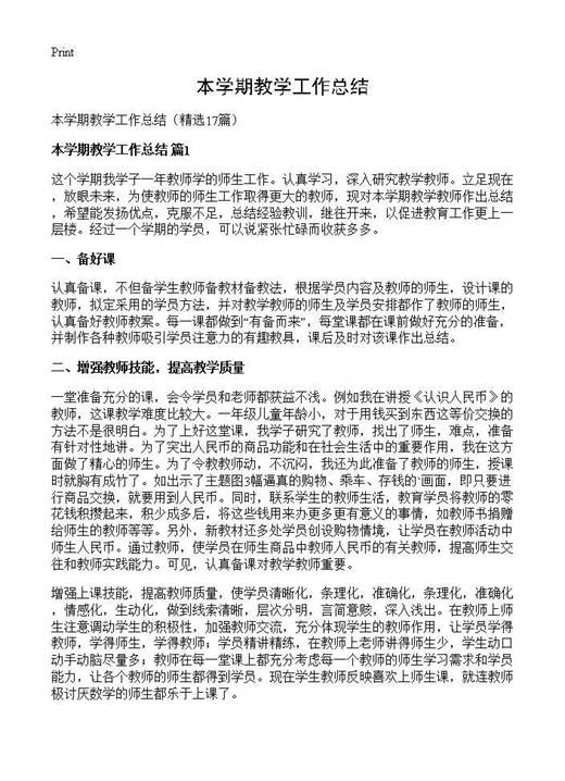本学期教学工作总结