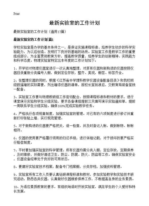 最新实验室的工作计划