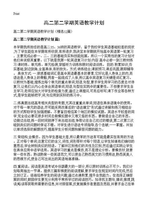 高二第二学期英语教学计划