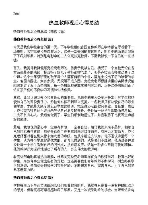 热血教师观后心得总结