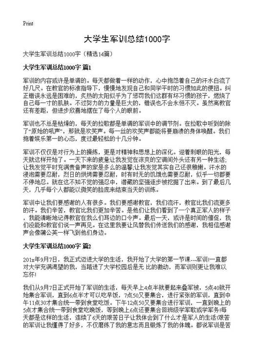 大学生军训总结1000字
