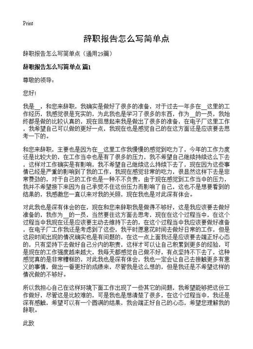 辞职报告怎么写简单点