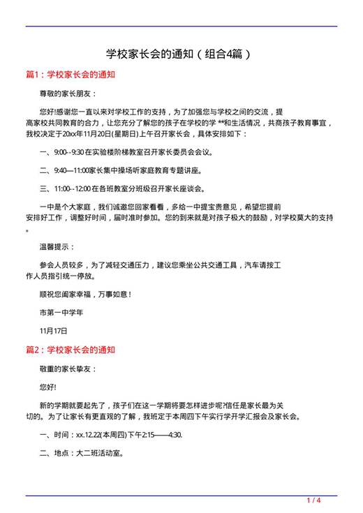 学校家长会的通知