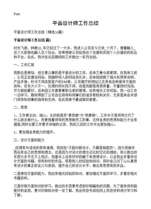 平面设计师工作总结