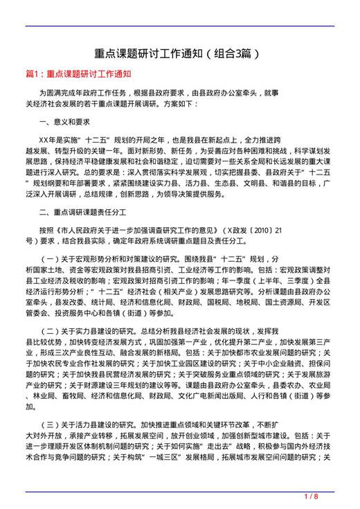 重点课题研讨工作通知