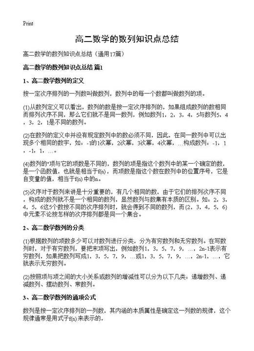 高二数学的数列知识点总结