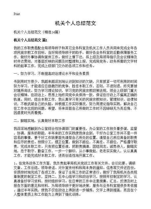 机关个人总结范文