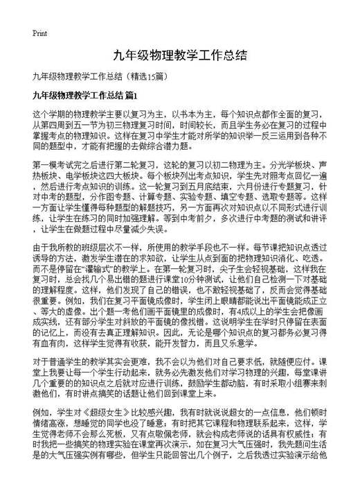 九年级物理教学工作总结