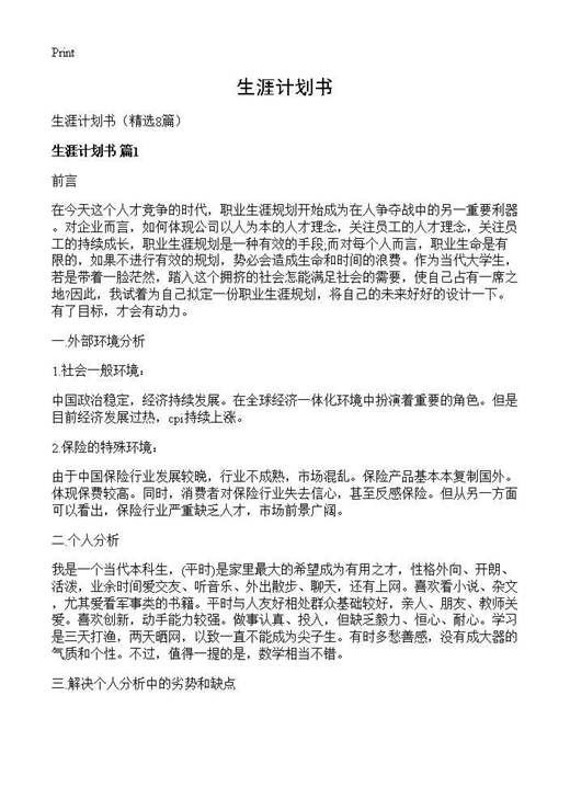 生涯计划书