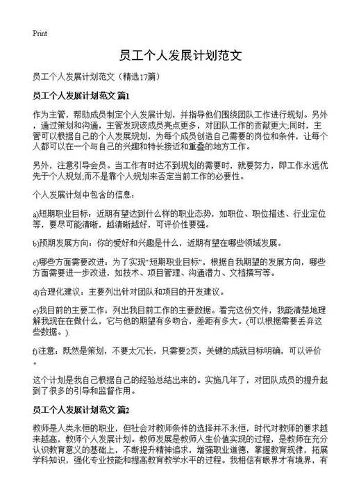 员工个人发展计划范文