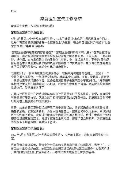 家庭医生宣传工作总结
