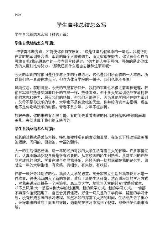 学生自我总结怎么写