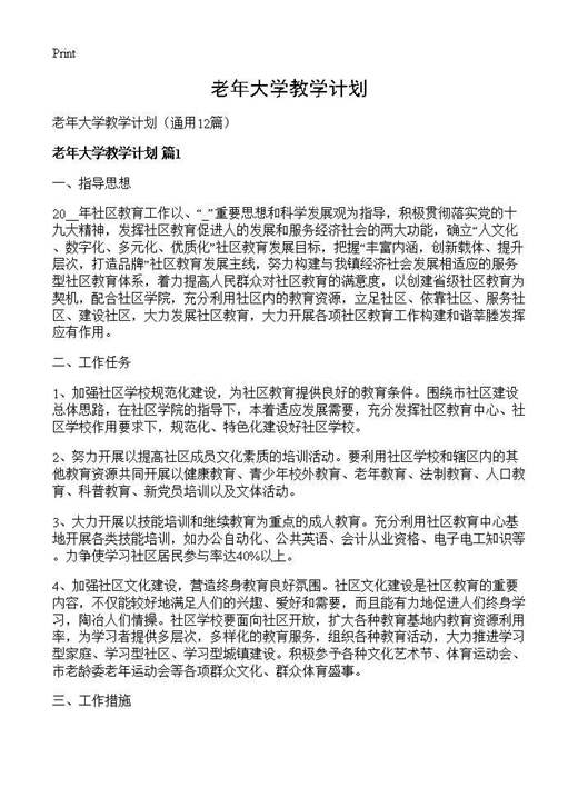 老年大学教学计划