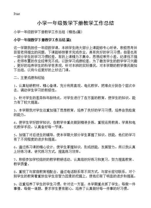 小学一年级数学下册教学工作总结