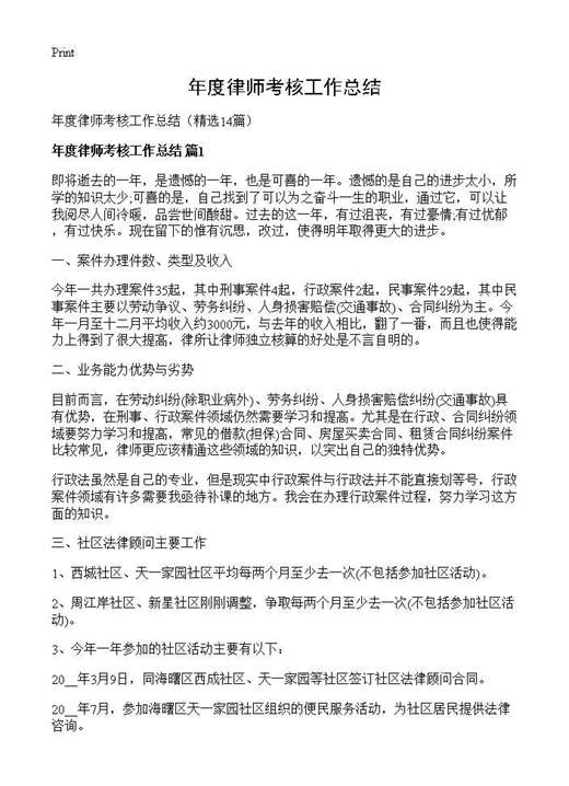 年度律师考核工作总结