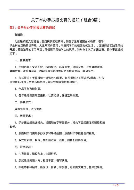 关于举办手抄报比赛的通知