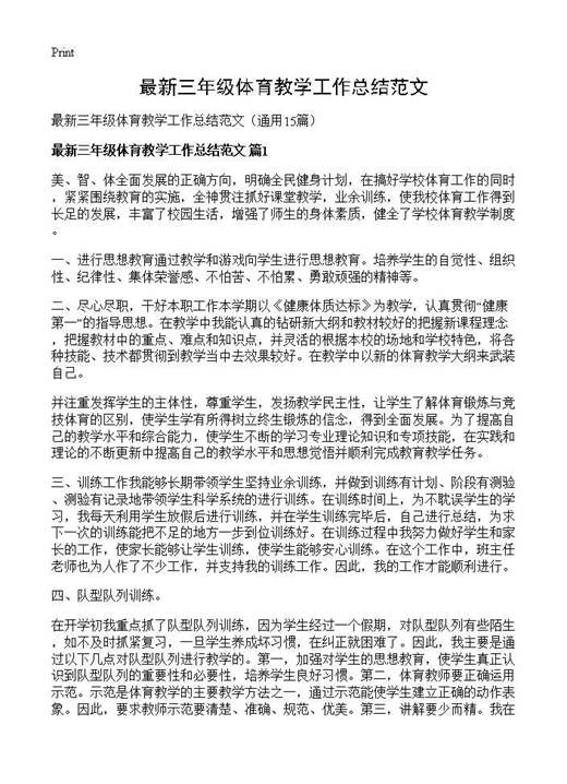 最新三年级体育教学工作总结范文