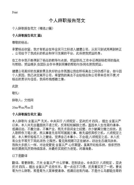 个人辞职报告范文